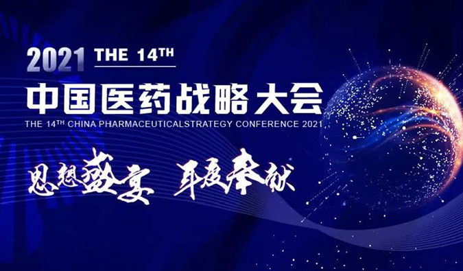 秋意浓，人生就是博与您如期相约，共译药物美学