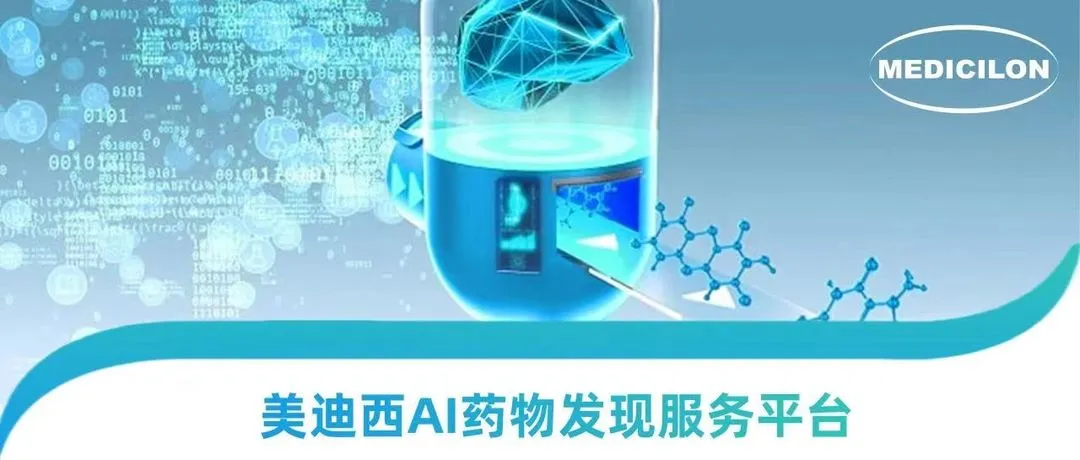 AI硬控诺贝尔奖时代，人生就是博走出AI+CRO 新药研发新路径